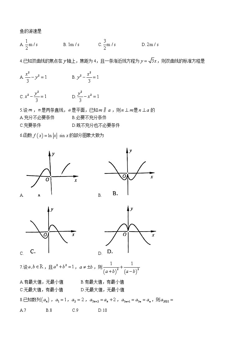 浙江省金华十校2020-2021学年高二下学期期末调研考试数学试题(含答案)第2页