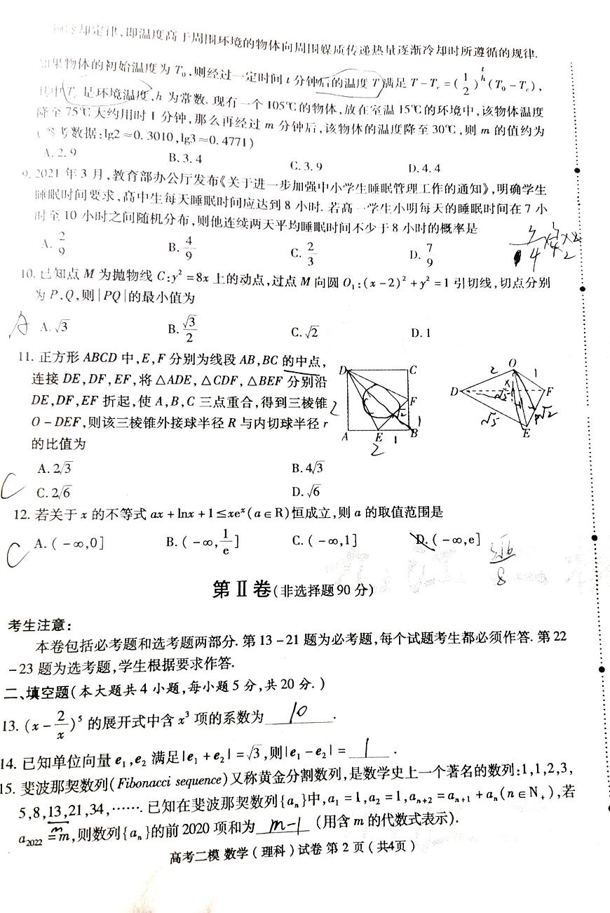 2022九江高三二模數(shù)學（理科）試題含答案（圖片版）第2頁