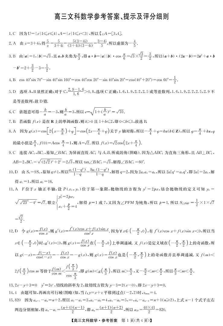 高三数学文答案第1页