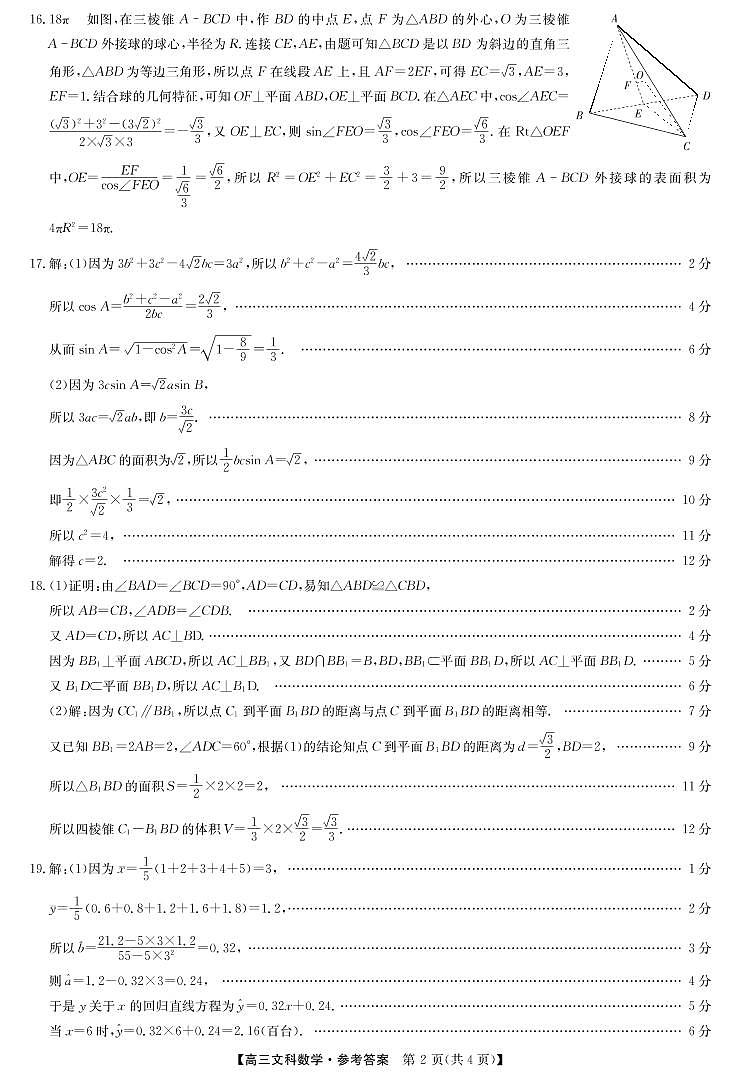 高三数学文答案第2页