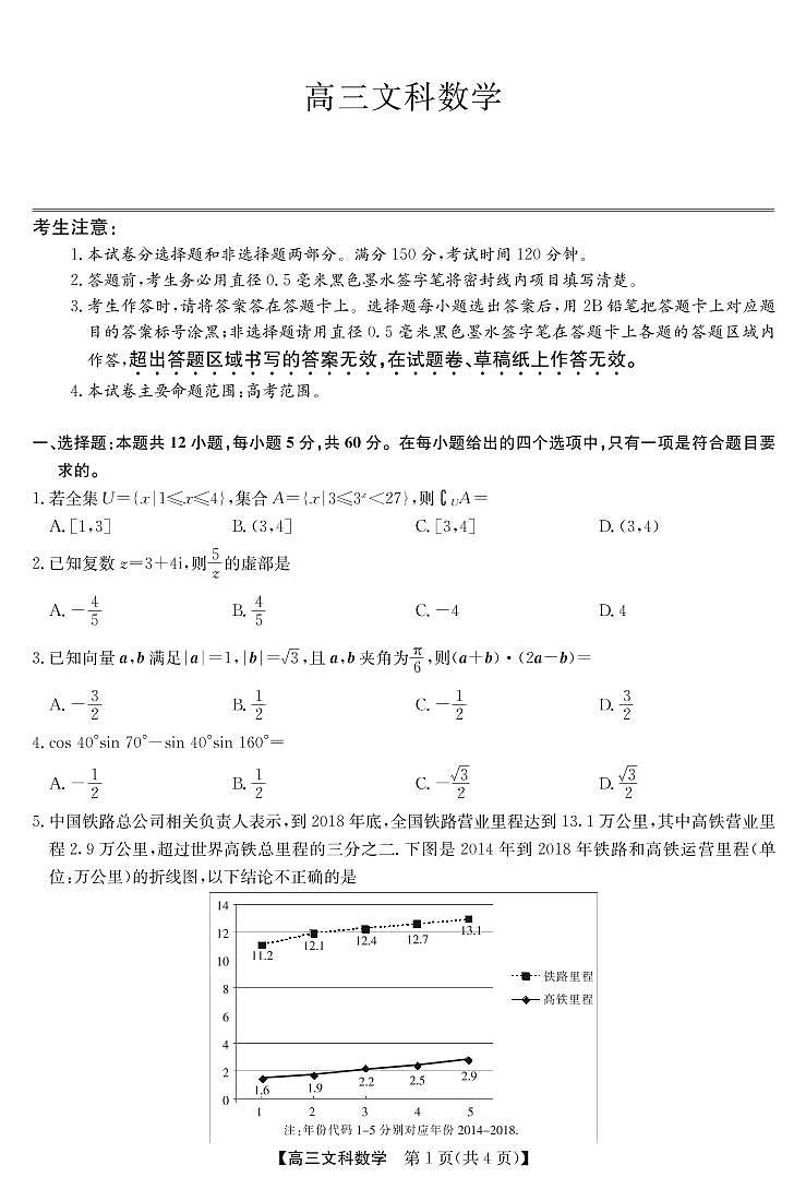 高三数学文第1页