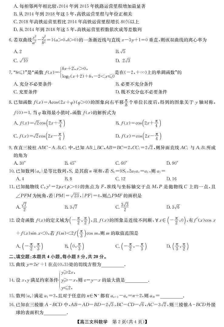 高三数学文第2页