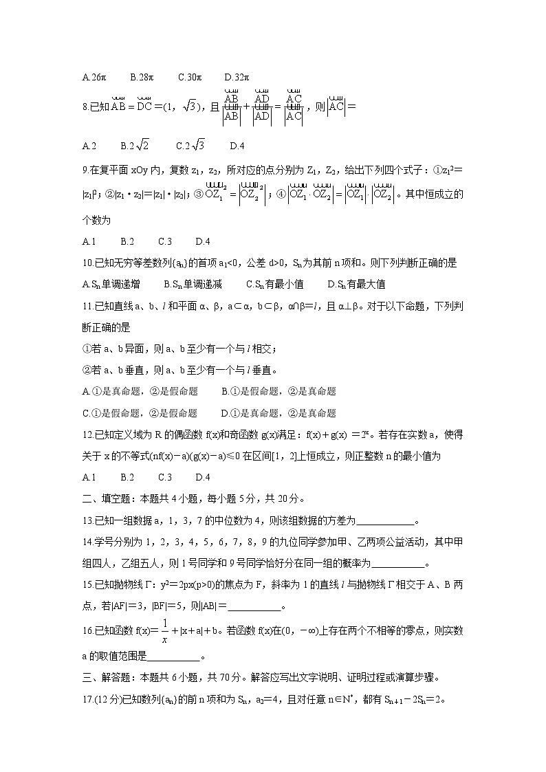2022中学生标准学术能力诊断性测试高三下学期3月诊断性考试数学(文科)含答案第2页