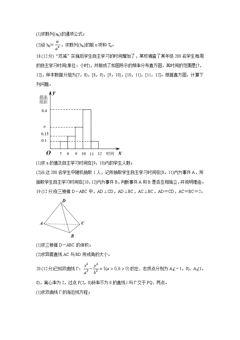 2022中学生标准学术能力诊断性测试高三下学期3月诊断性考试数学(文科)含答案第3页
