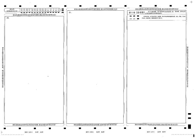 2022成都高三上学期第一次诊断性检测数学(文)试题PDF版无答案第2页