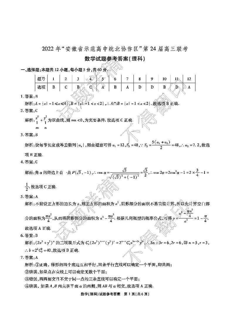 理数答案第1页