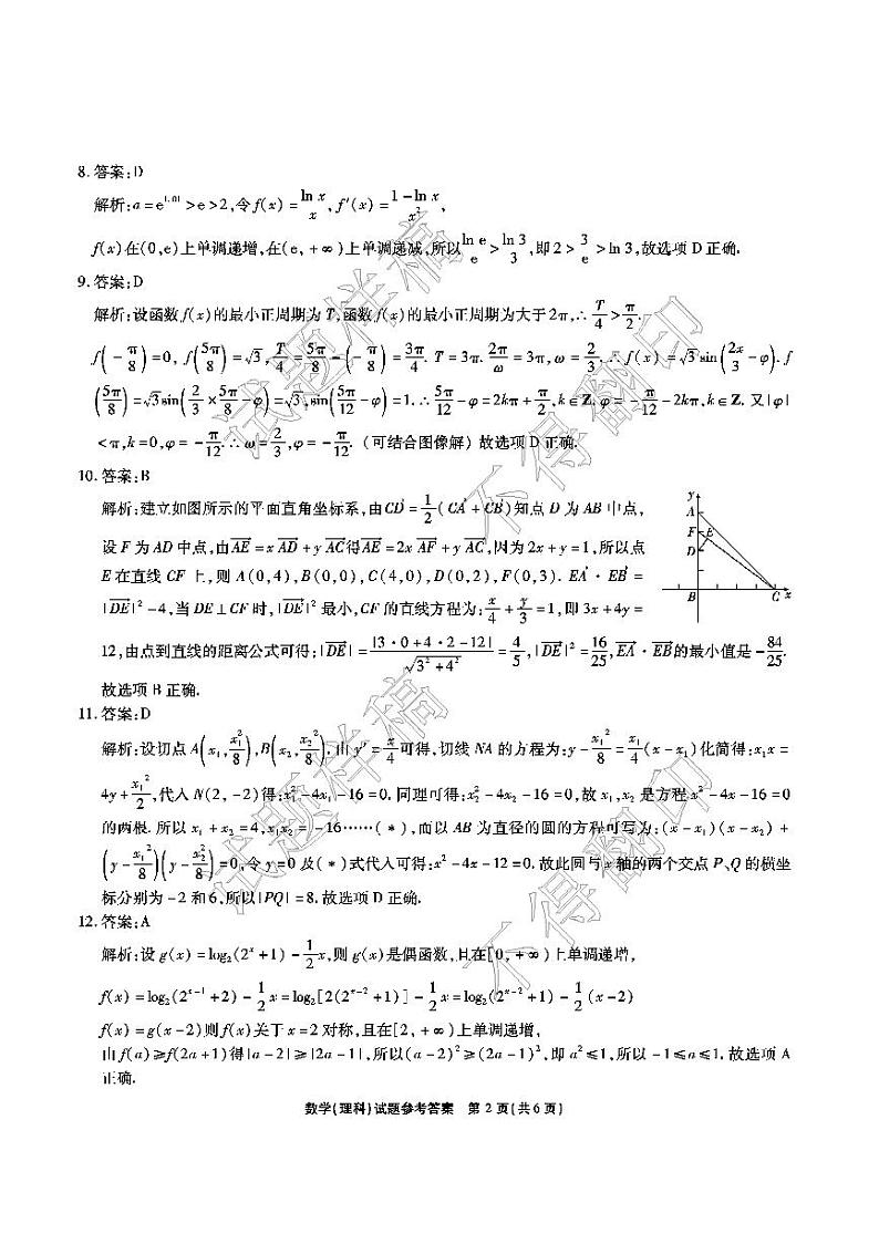 理数答案第2页