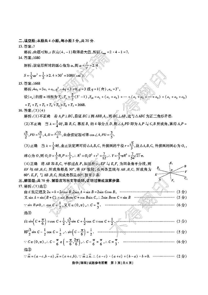 理数答案第3页