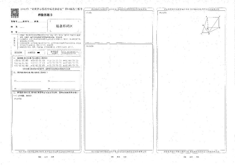 理数答题卡第1页