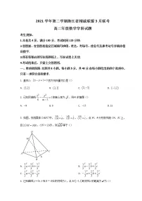2022浙江省精诚联盟高二下学期3月联考数学试题含答案