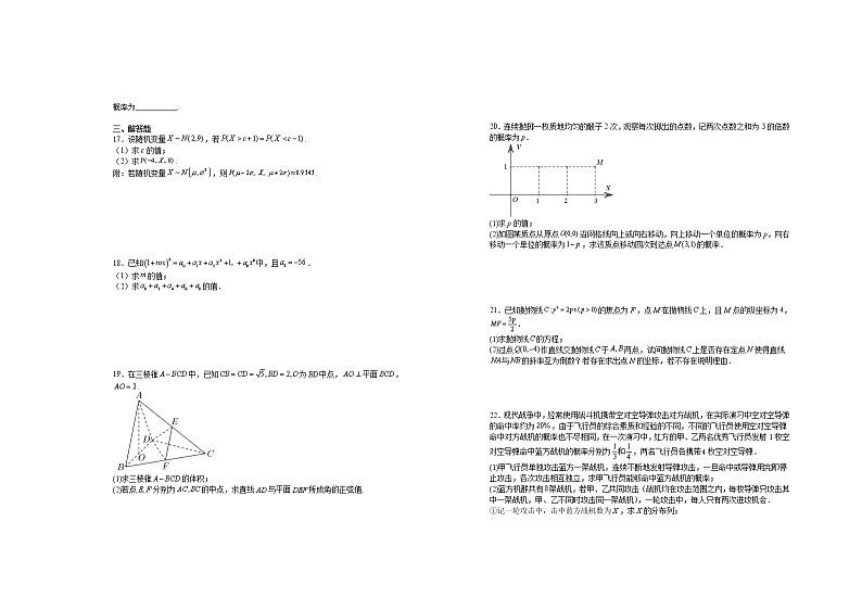 2022宜春上高二中高二下学期第四次月考试题(3月)数学(理)含答案第2页