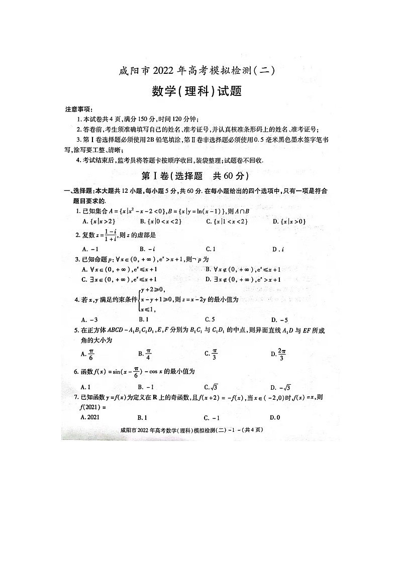 陕西省咸阳市2022年高考模拟检测(二)理科数学试题含答案01