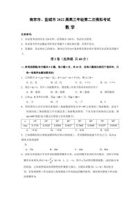 2022届江苏省南京市、盐城市高三第二次模拟考试（二模）数学试卷含答案