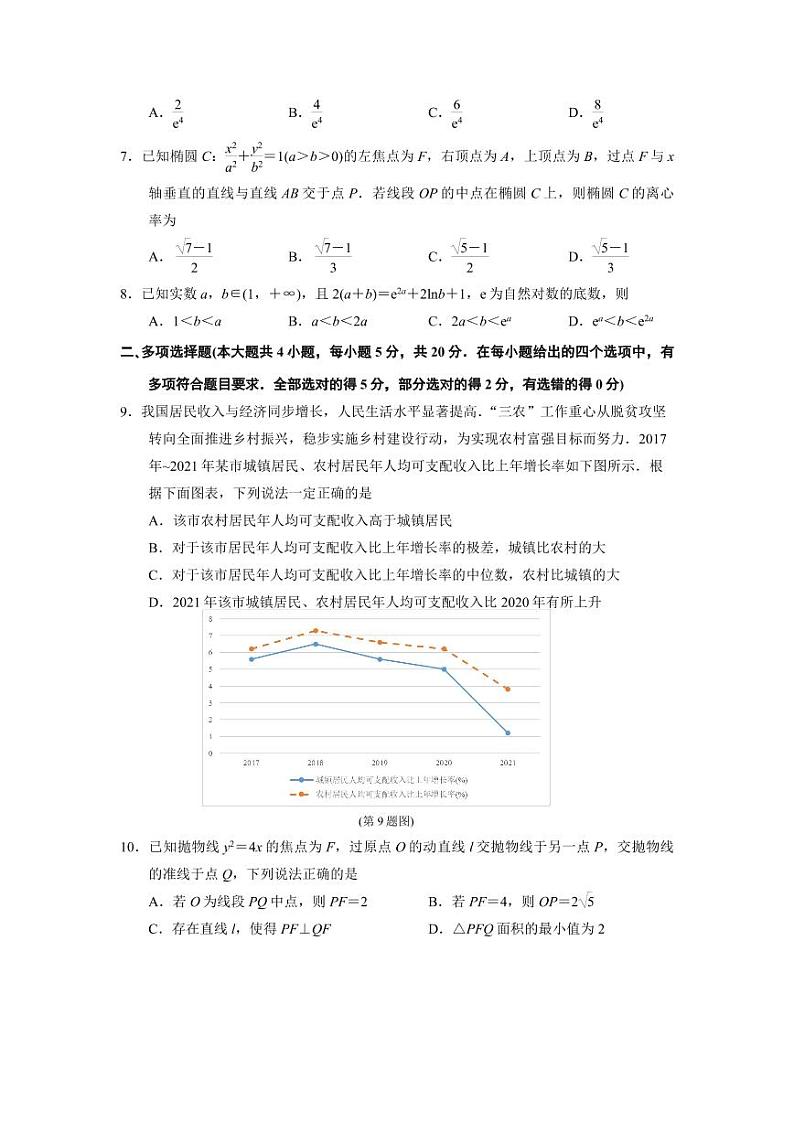2022届江苏省南京市、盐城市高三第二次模拟考试(二模)数学试卷含答案02