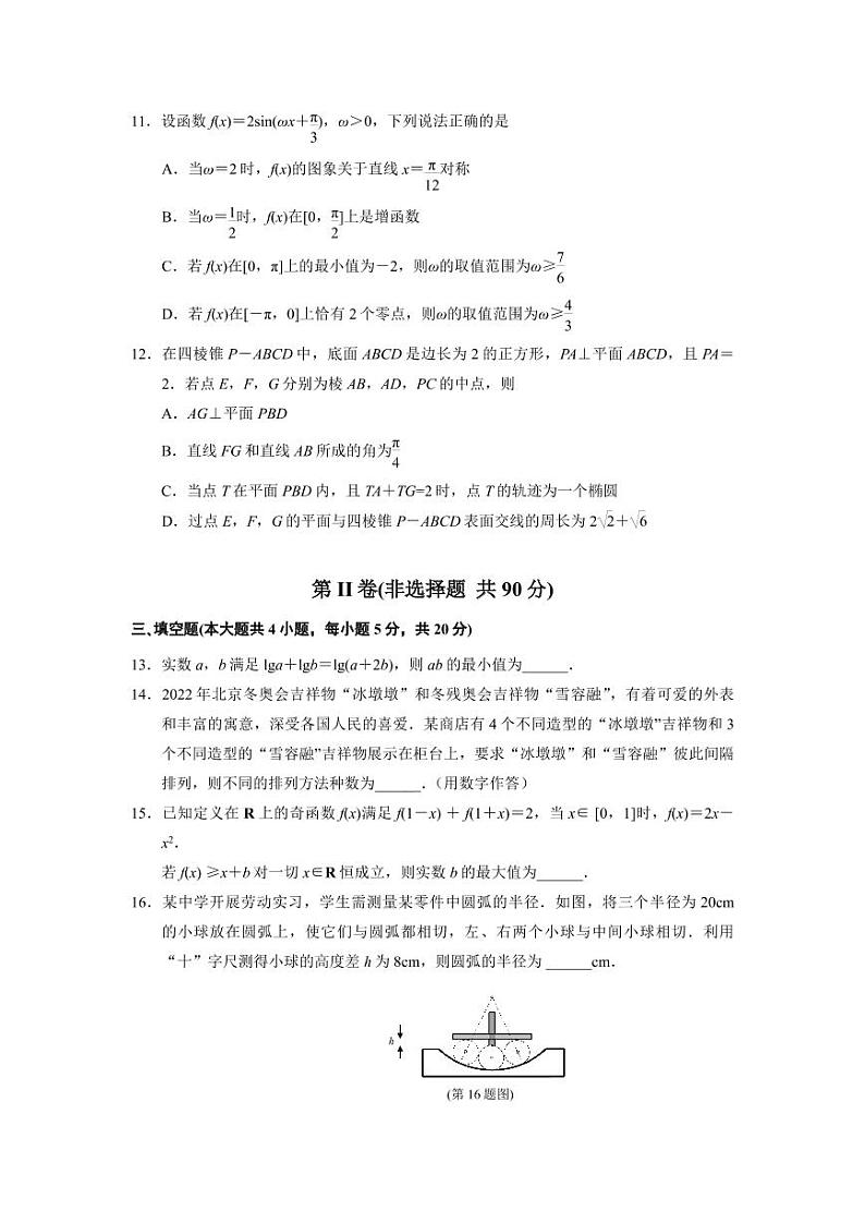 2022届江苏省南京市、盐城市高三第二次模拟考试(二模)数学试卷含答案03