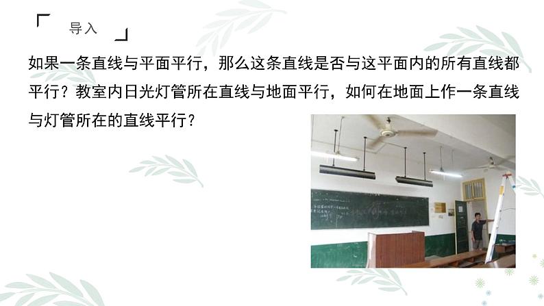 人教A版必修二2.2.3~4直线与平面平行的性质、平面与平面平行的性质课件PPT05