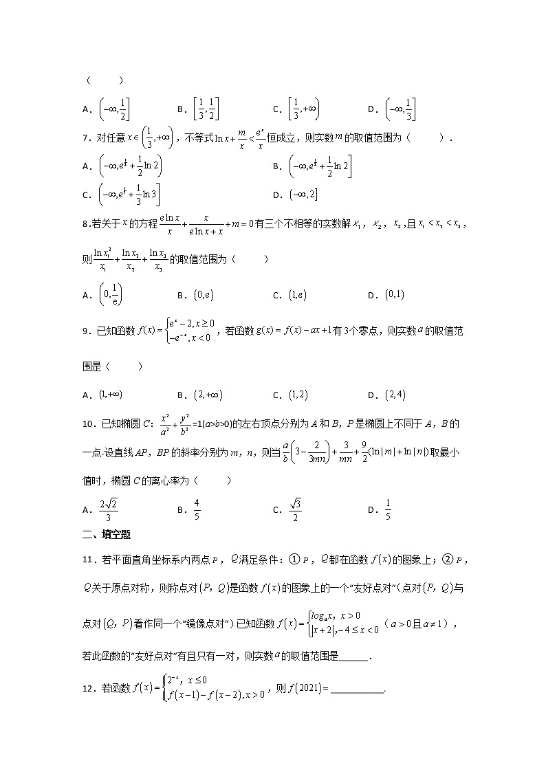 专题1 2022年新高考数学 函数与导数选择填空压轴小题专项训练(解析版)02
