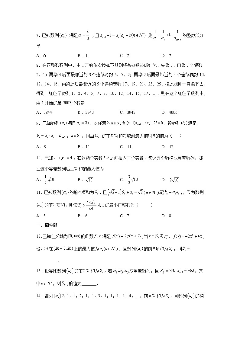 专题3 2022年新高考数学    数列选择填空压轴小题专项训练(解析版)02