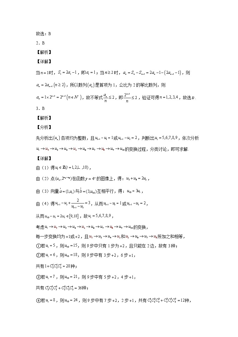 专题3 2022年新高考数学    数列选择填空压轴小题专项训练(解析版)02