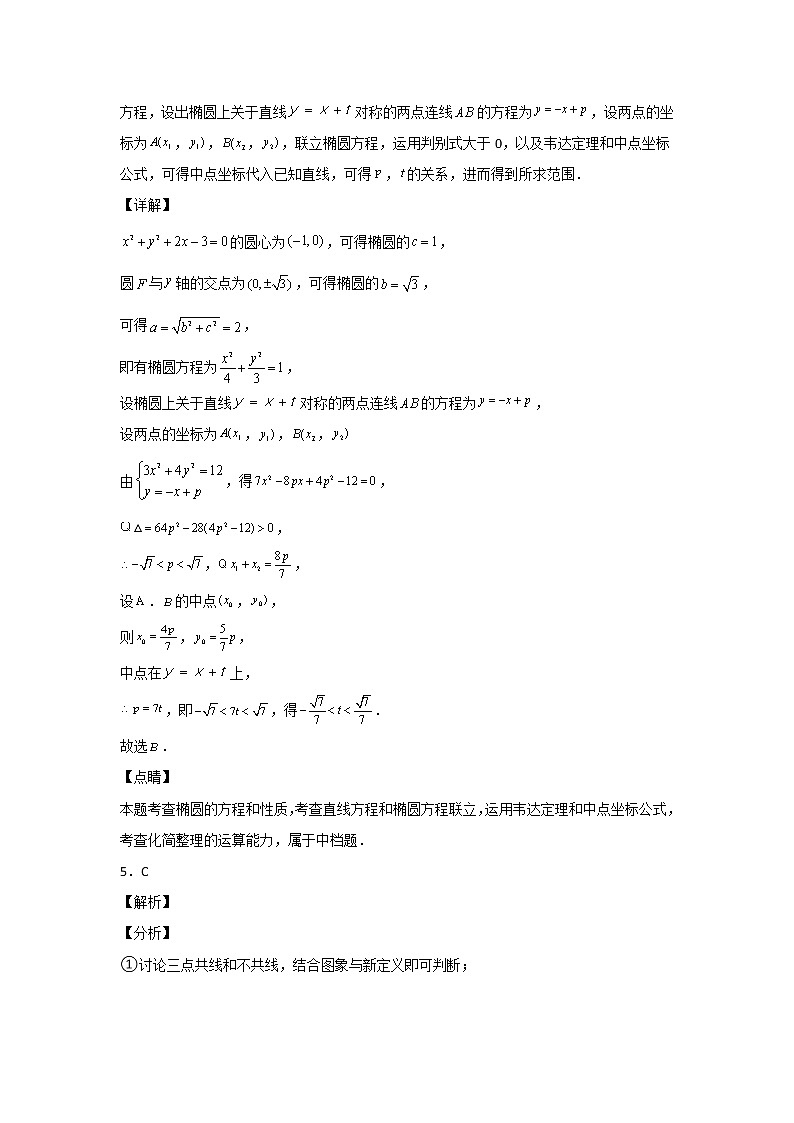 专题6  2022年新高考数学     直线与圆选择填空压轴小题专项训练(解析版)03