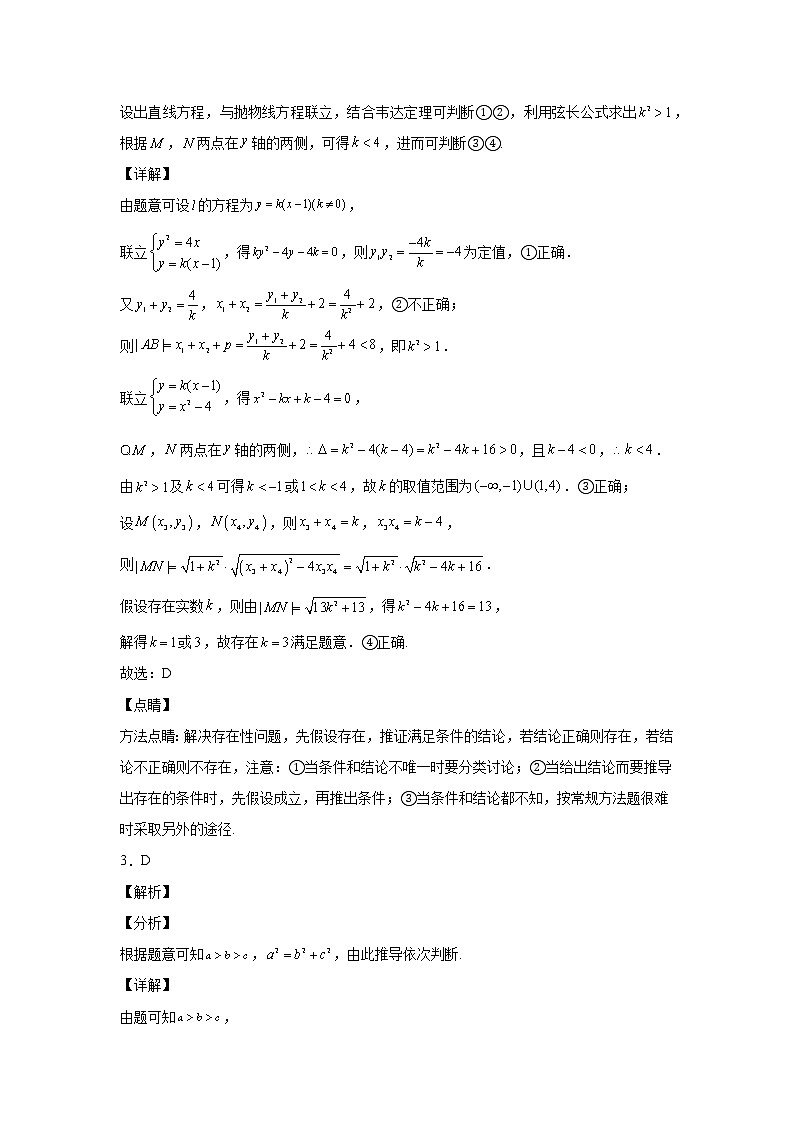 专题7  2022年新高考数学     圆锥曲线选择填空压轴小题专项训练(解析版)02