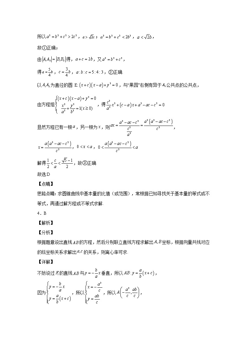 专题7  2022年新高考数学     圆锥曲线选择填空压轴小题专项训练(解析版)03