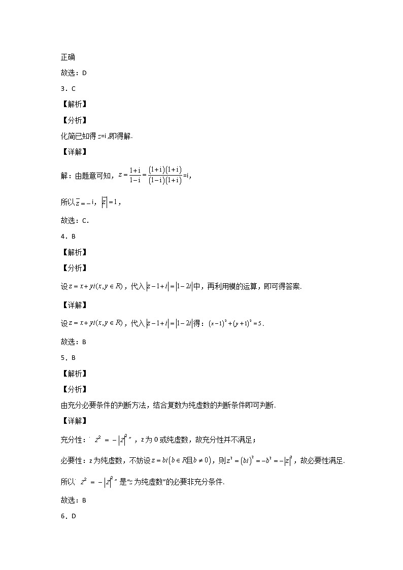 专题9  2022年新高考数学  复数选择填空压轴小题专项训练(解析版)02