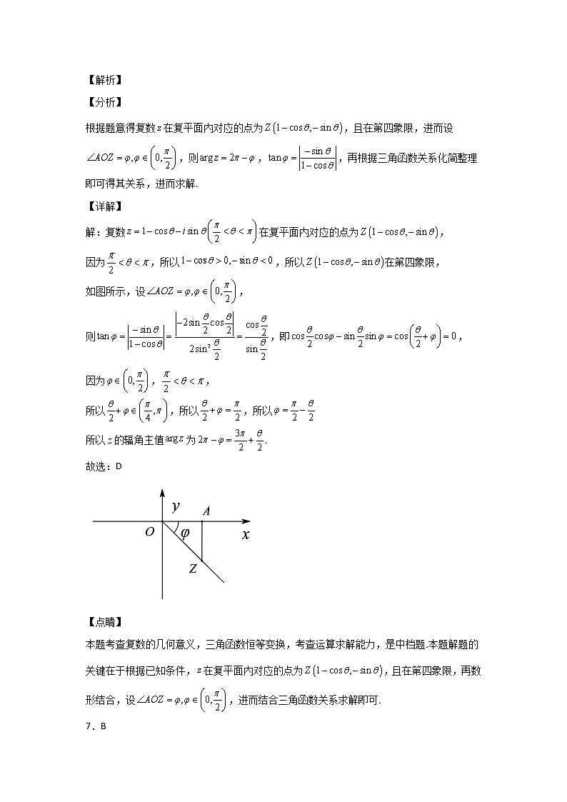 专题9  2022年新高考数学  复数选择填空压轴小题专项训练(解析版)03