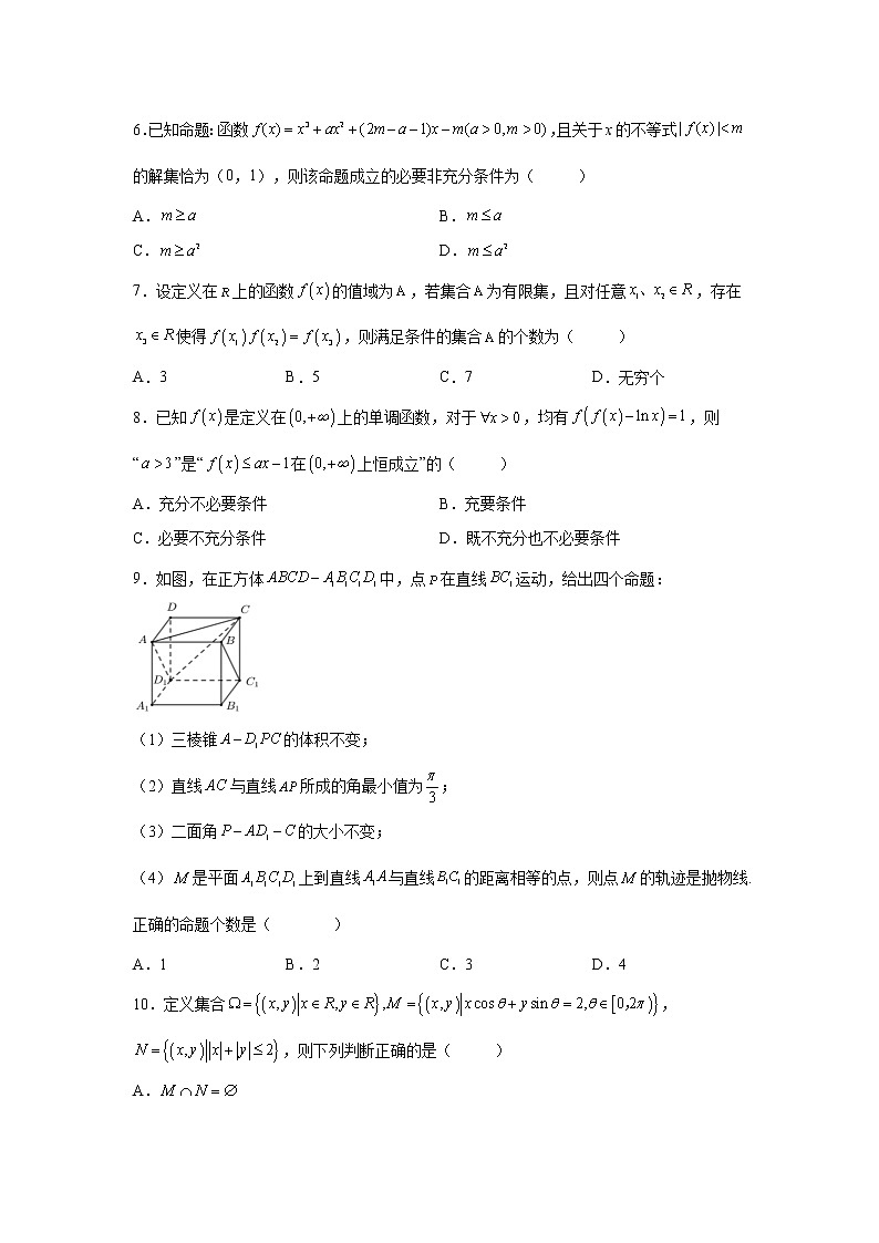 专题10 2022年新高考数学 集合与常用逻辑用语选择填空压轴小题专项训练(原卷版)第2页