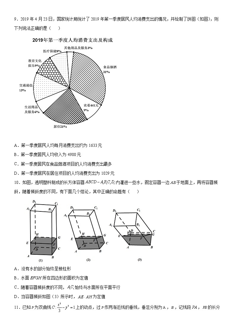 2020届山东省枣庄高三二模数学试卷及答案第2页