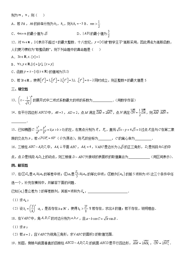2020届山东省枣庄高三二模数学试卷及答案第3页