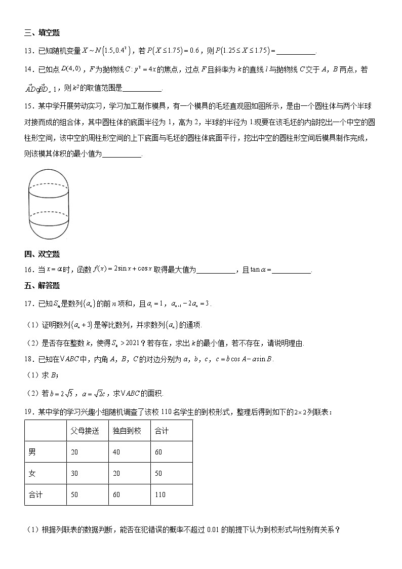 2021届河北省承德高三二模数学试卷及答案03