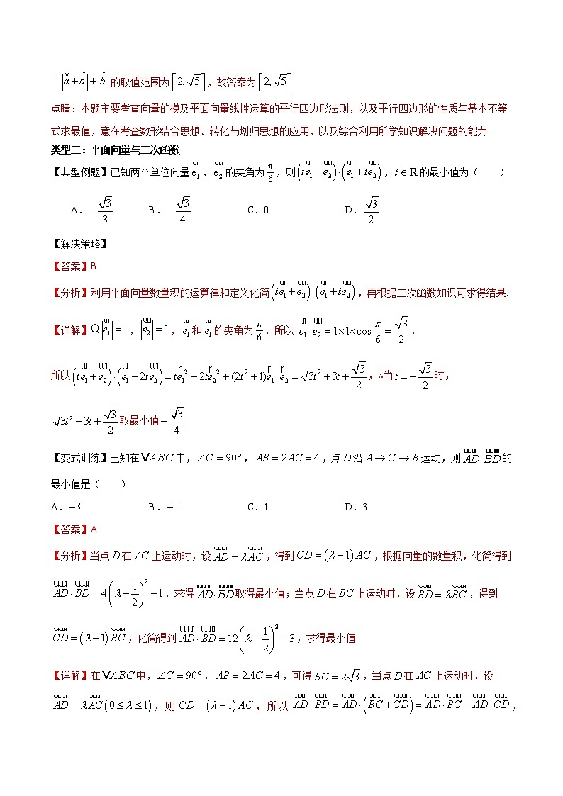 专题1 平面向量中最值范围问题专题提升卷(解析版)-2021-2022学年高一数学下学期期末复习备考精准测试卷(人教A版2019必修第二册)第2页