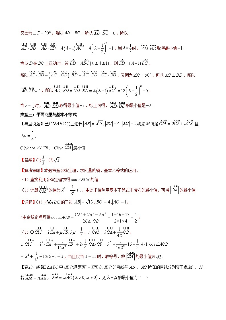 专题1 平面向量中最值范围问题专题提升卷(解析版)-2021-2022学年高一数学下学期期末复习备考精准测试卷(人教A版2019必修第二册)第3页