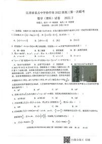 2022江西重点中学协作体高三第一次联考(2月)理科数学试卷及答案