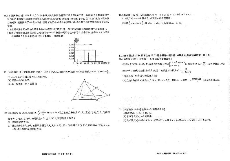 2022安徽省示范高中皖北协作区第24届高三联考――文数PDF版含答案第2页