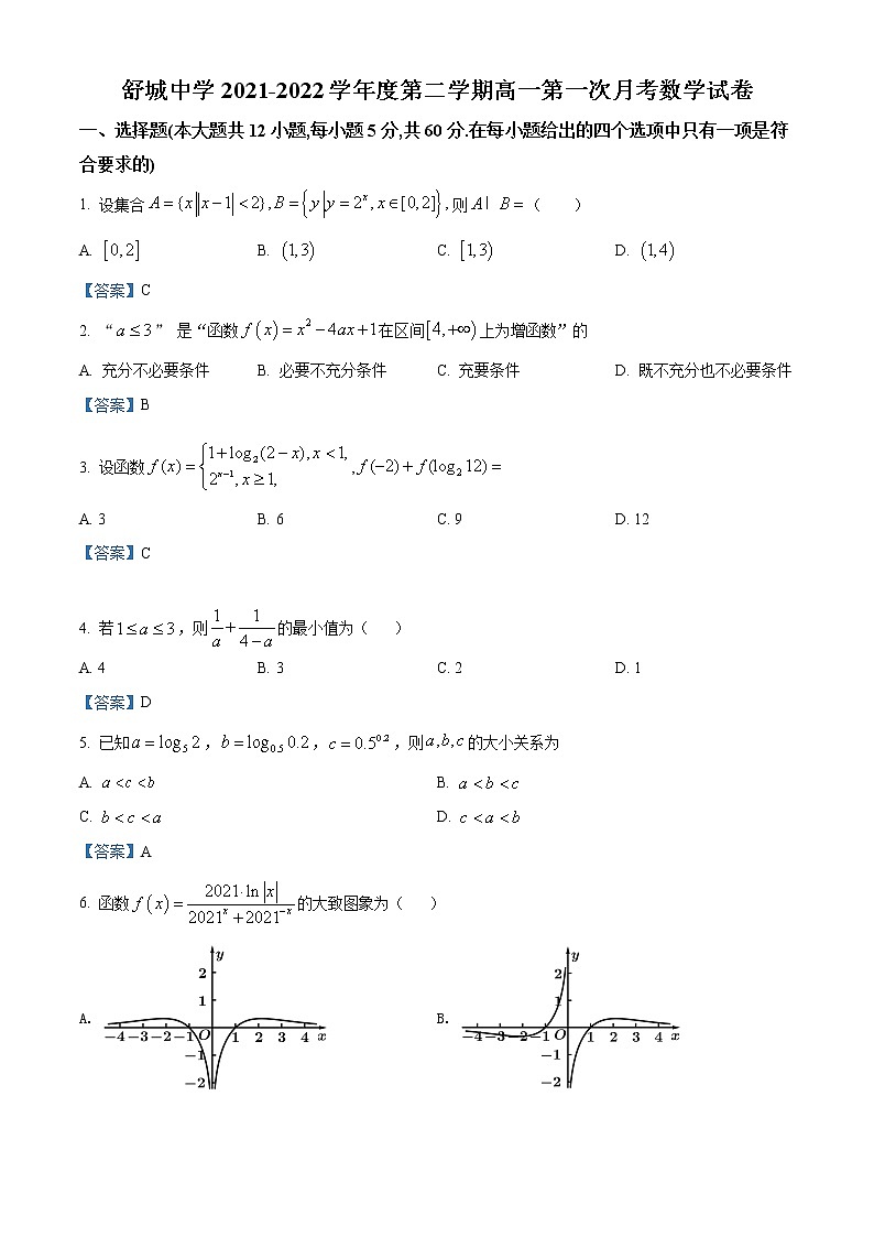 2022六安舒城中学高一下学期第一次月考数学试题含答案01