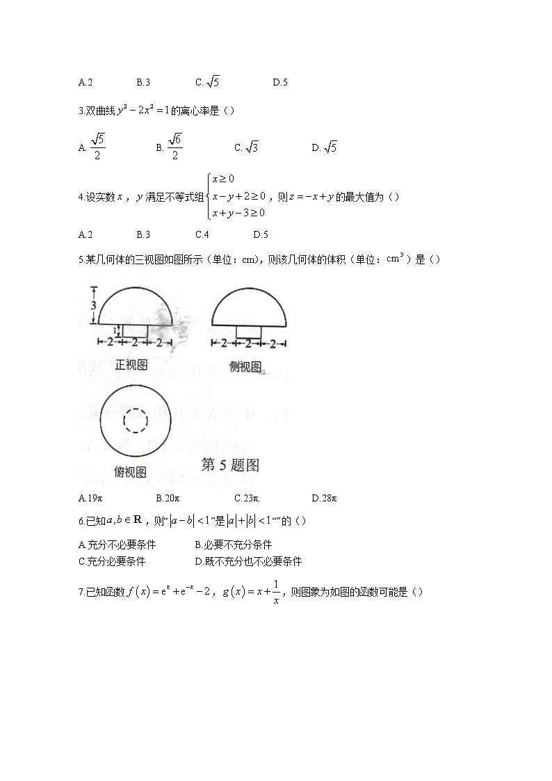 浙江省温州市2022届高三下学期3月高考适应性测试(二模)数学试题含答案02