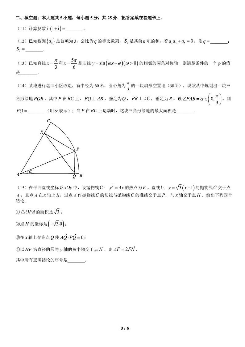 2022年北京朝阳区高三一模数学试题及答案03