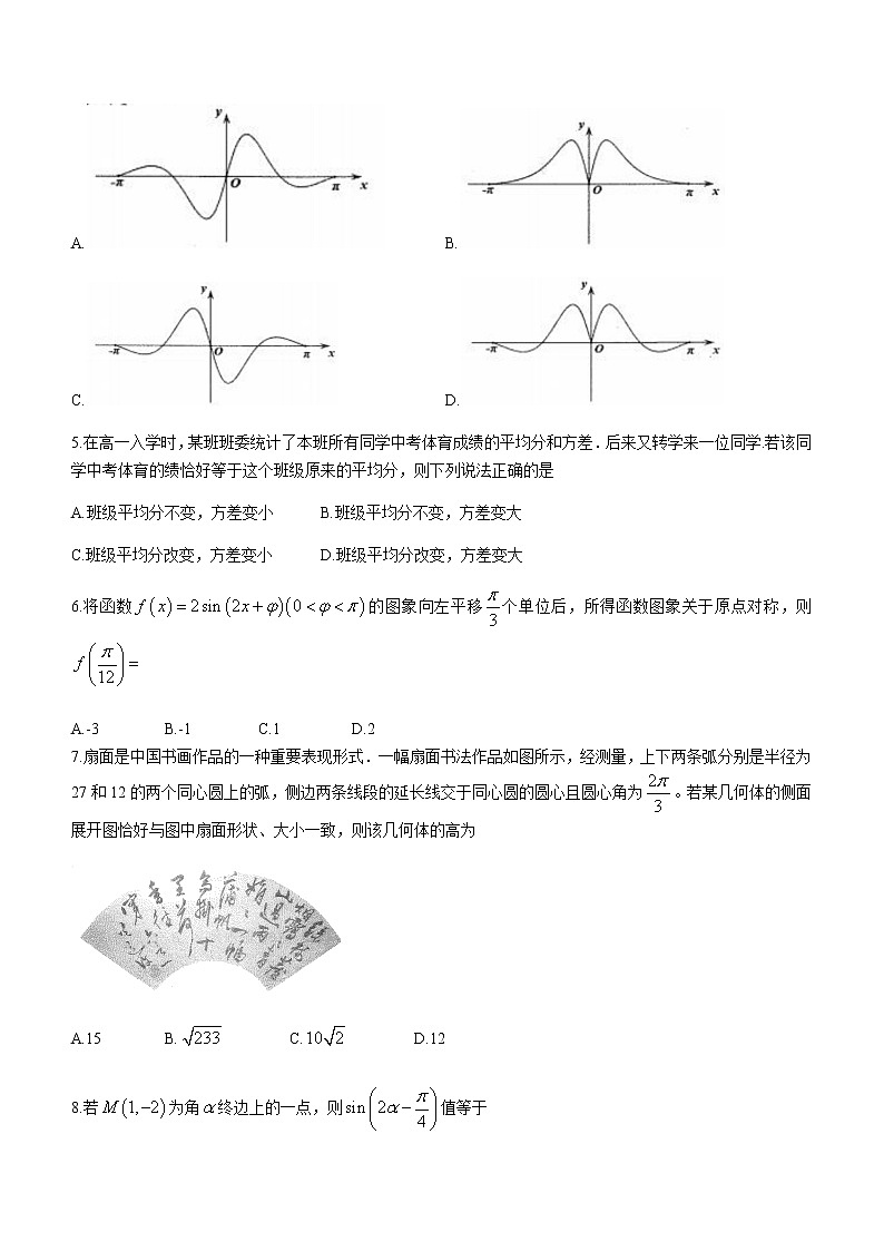 合肥市2022年高三第一次教学质量检测 文科数学试题第2页