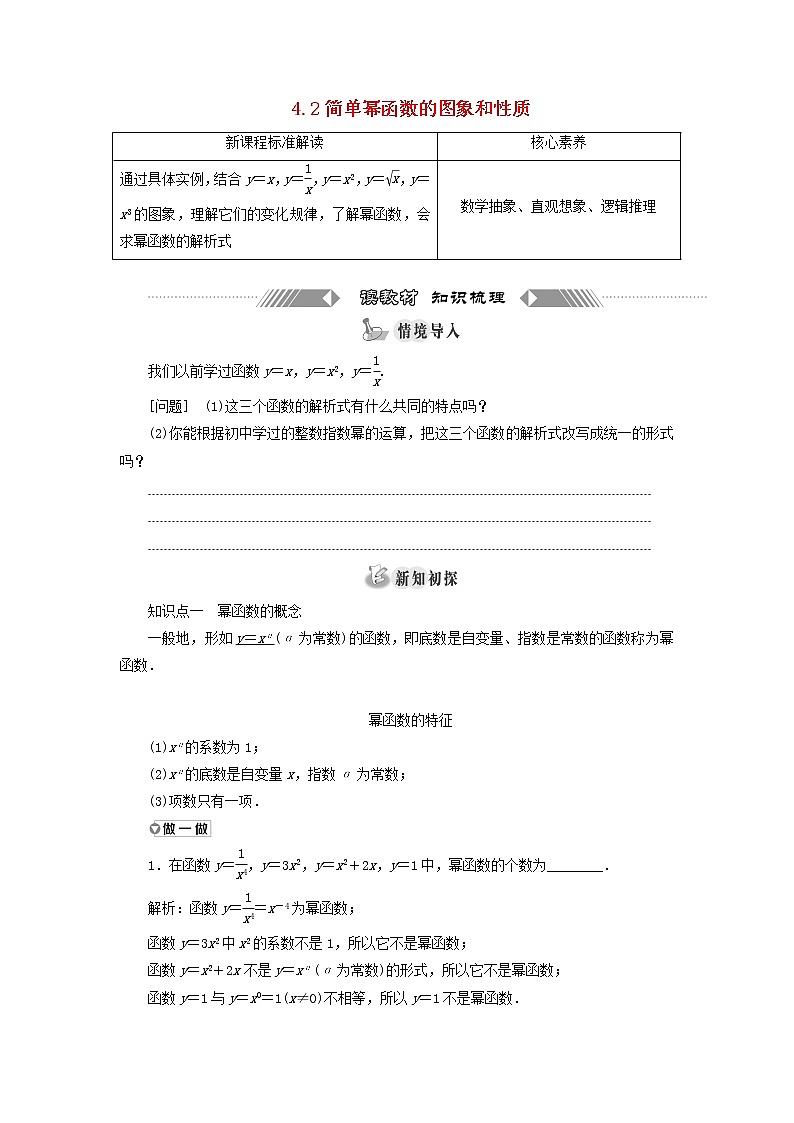 2021_2022学年新教材高中数学第二章函数4.2简单幂函数的图象和性质学案北师大版(2019)必修第一册01