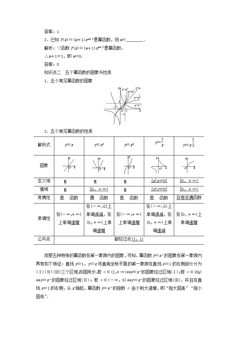 2021_2022学年新教材高中数学第二章函数4.2简单幂函数的图象和性质学案北师大版(2019)必修第一册02
