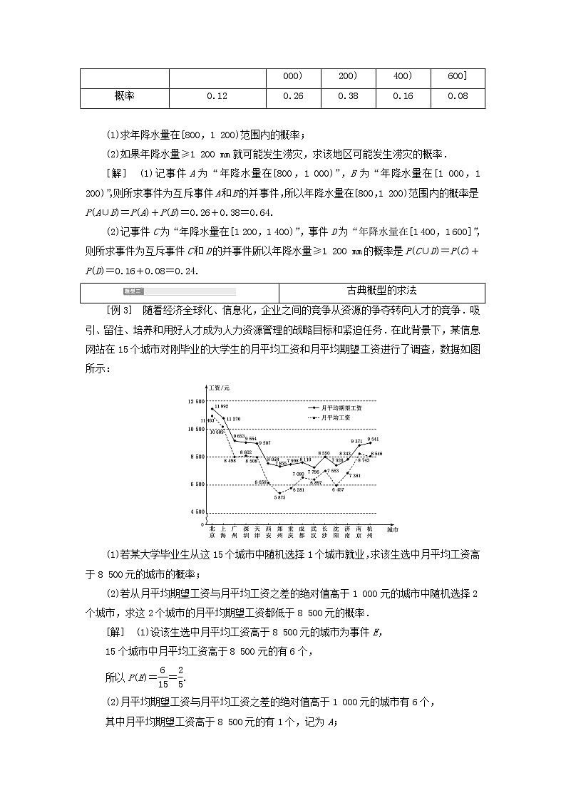 2021_2022学年新教材高中数学第七章概率章末复习与总结学案北师大版必修第一册02