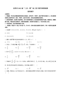 2022昆明”三診一?！案呷龔?fù)習教學(xué)質(zhì)量檢測――理數(shù)含答案