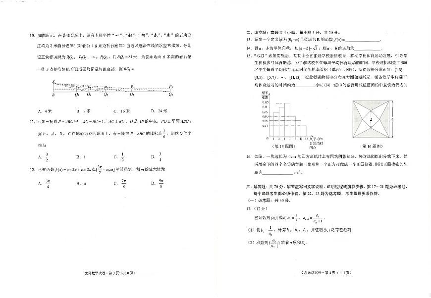 2022昆明”三診一?！案呷龔?fù)習教學(xué)質(zhì)量檢測――文數(shù)PDF版含答案第2頁
