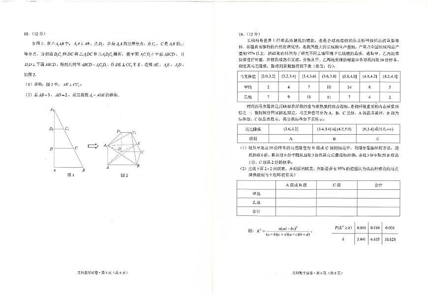 2022昆明”三診一?！案呷龔?fù)習教學(xué)質(zhì)量檢測――文數(shù)PDF版含答案第3頁