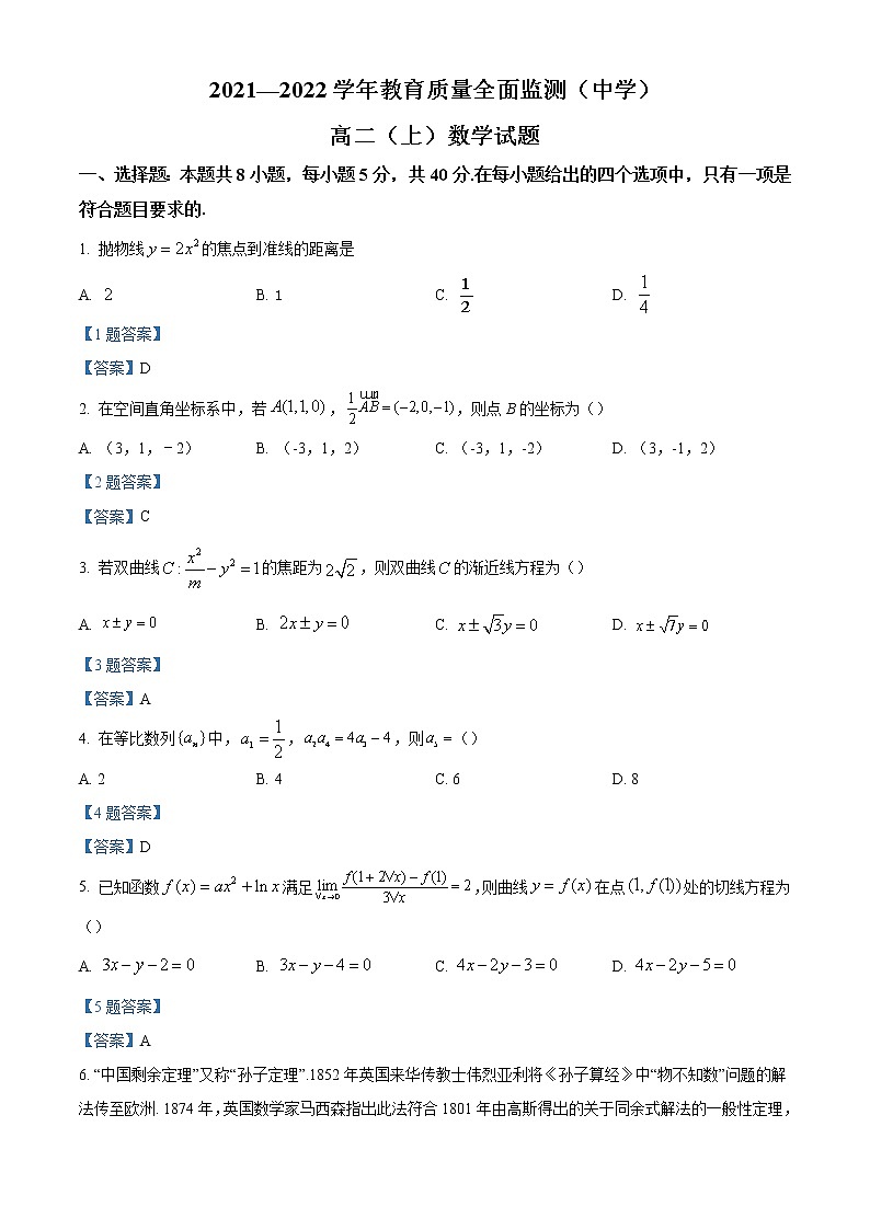 2022重庆九龙坡区高二上学期期末教育质量全面监测考试数学试题含答案第1页