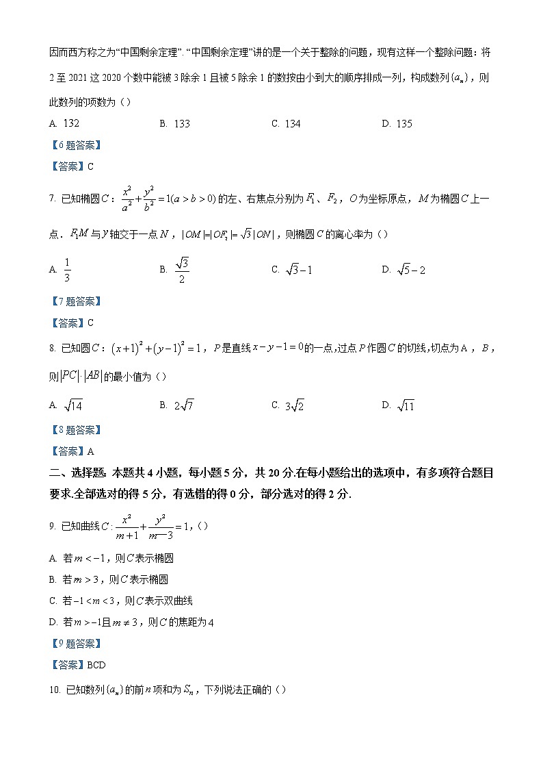 2022重庆九龙坡区高二上学期期末教育质量全面监测考试数学试题含答案第2页