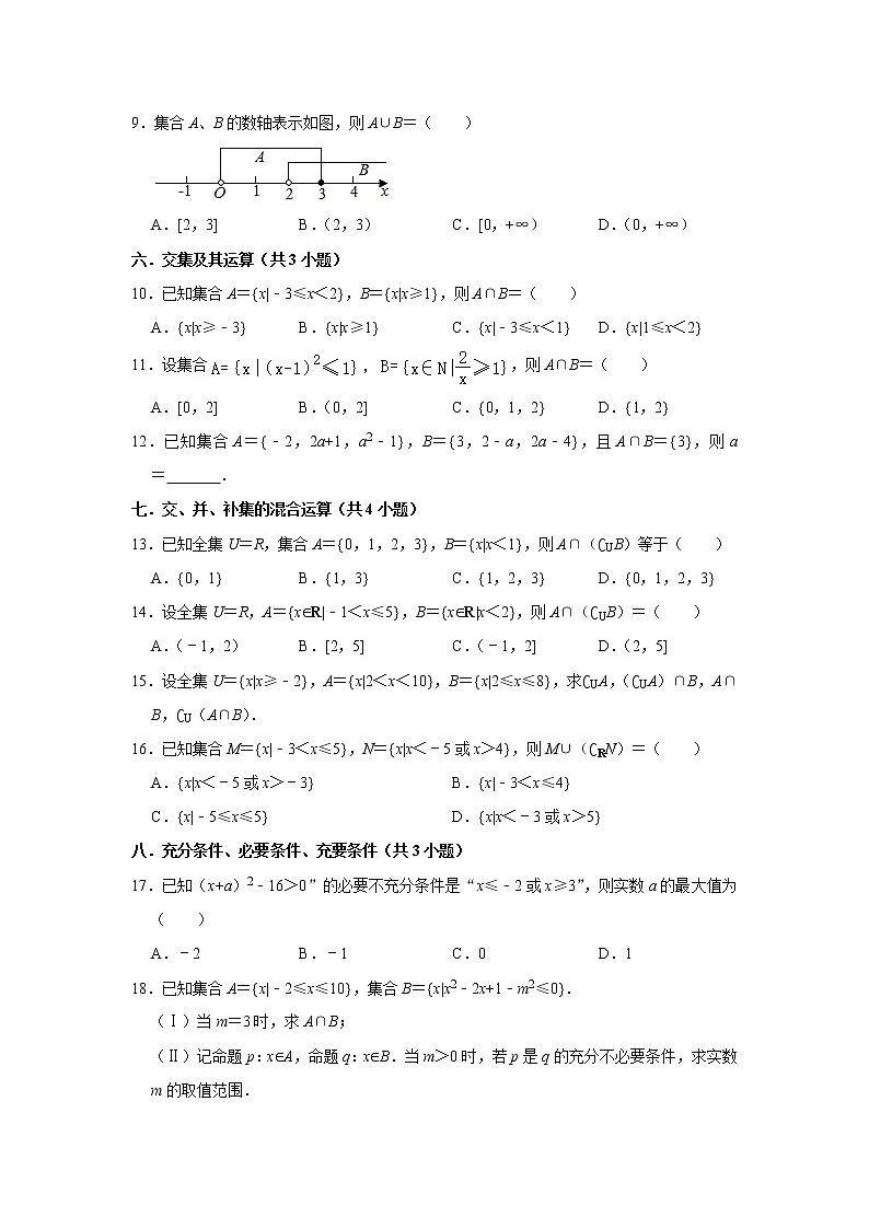 2022高考数学二轮复习专题:解题模型专练——数轴法解集合问题第2页