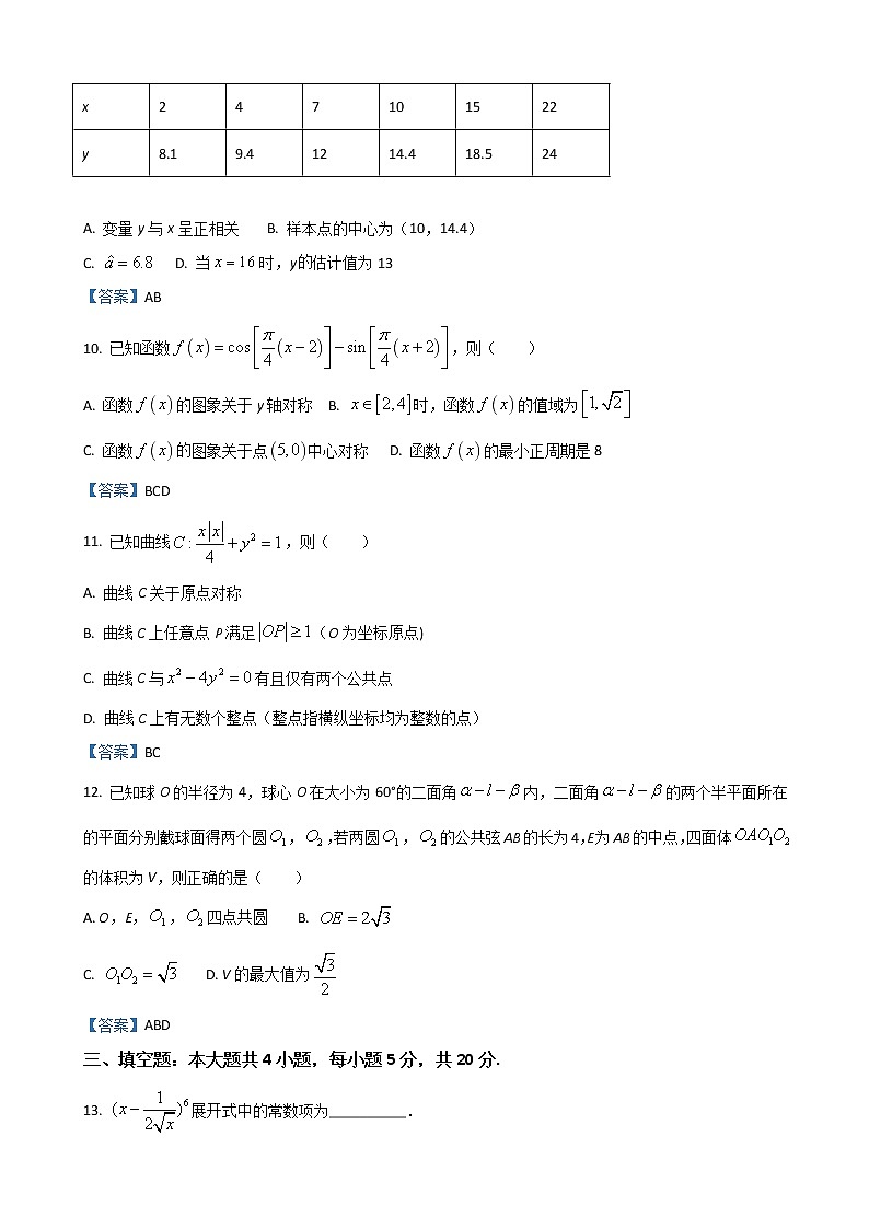 2022届山东省日照市高三下学期3月一模考试数学试题含答案第3页